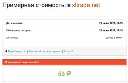 Отзывы о XLTRADE: могут ли клиенты вывести денежные средства? Лохотрон или нет?