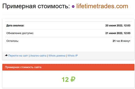 Почему не стоит верить компании Lifetime Trades? Это обычный ХАЙП.