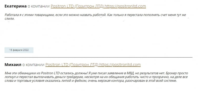 Positron-LTD: отзывы, анализ сайта и условия сотрудничества. Реальный брокер или развод?