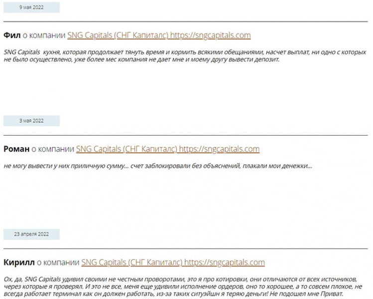 SNG Capitals — новый хайп-проект от мошенников! Лохотрон или развод?
