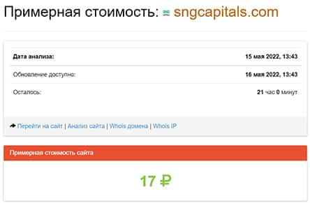 SNG Capitals — новый хайп-проект от мошенников! Лохотрон или развод?