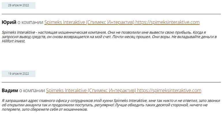 Spimeks Interaktive — То ли ХАЙП, то ли просто банальный крипто-лохотрон? Обзор и отзывы.