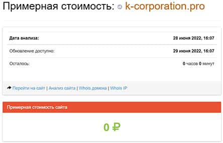 Стоит ли довериться K-Corporation? Есть опасность развода и лохотрона.