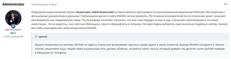 Стоит ли доверять трейдингу с Invaxa? Обзор и мнение об опасном проекте. Доверяем?