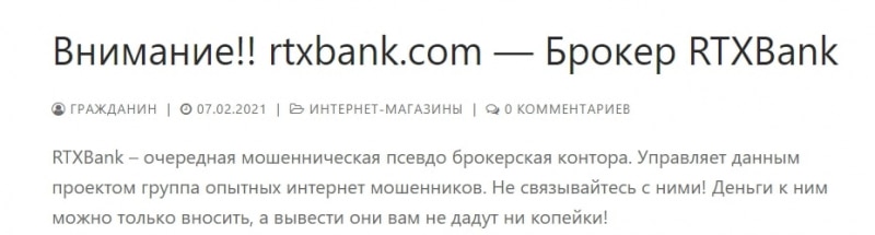 Стоит ли сотрудничать с RTXBank: подробный обзор и отзывы о брокере