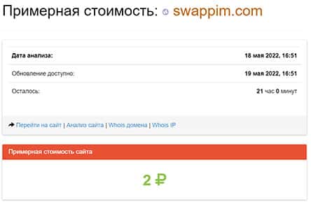 SwapPim — еще одна брокерская «кухня» для выкачивания денег?