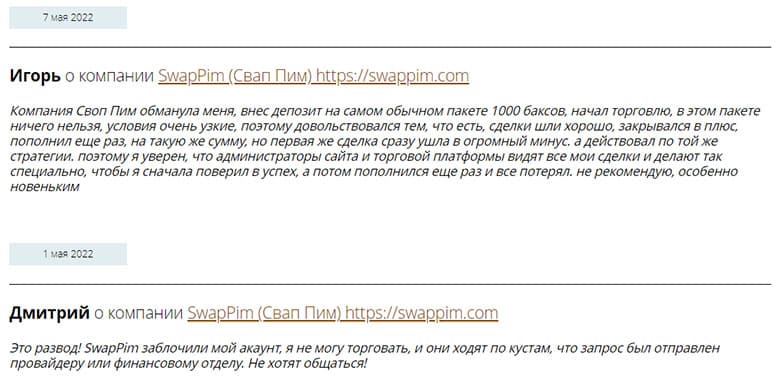 SwapPim — еще одна брокерская «кухня» для выкачивания денег?