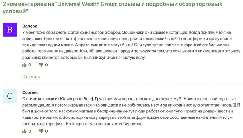 Universal Wealth Group - всем уже ясно что это очередной лохотрон.