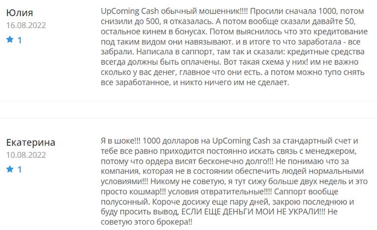 Upcoming Cash: брокер реальный или нет? Скорее всего обман.