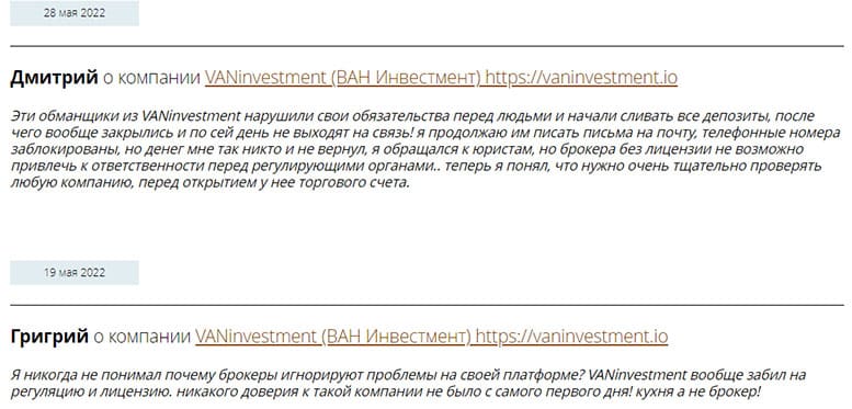 VanInvestment - что это если не лохотрон и развод? Можно ли доверять?