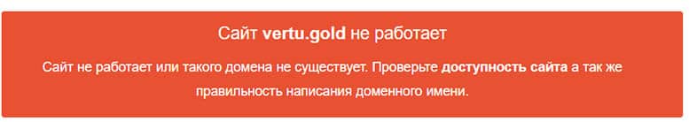 Vertu Gold - лохотрон, который уже не работает. Но остерегаемся реинкарнации. Мнение.