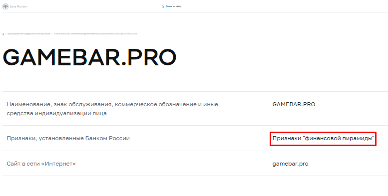 Вся информация о компании GAMEBAR.PRO 