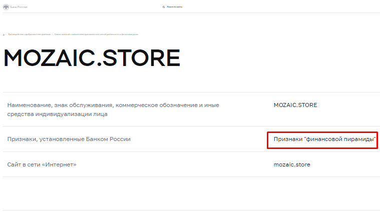 Вся информация о компании MOZAIC.STORE 