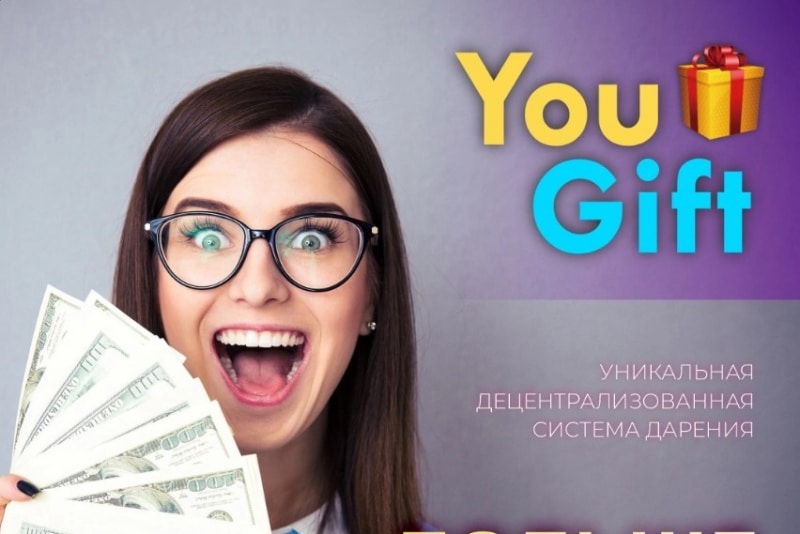 You gift отзывы о пирамиде! Платят или нет? - CHECK DREAM