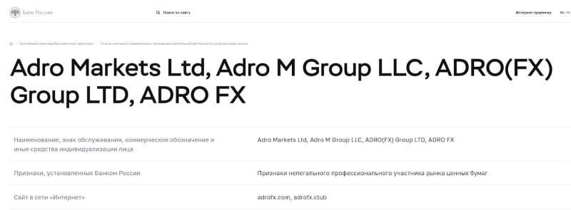 AdroFx: отзывы, проверка брокерской компании