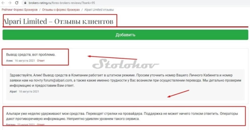 Альпари — отзывы трейдеров, как отличить официальный сайт от мошеннического?