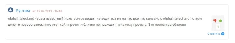 Alphaintelect.net — скам или реальные выплаты?