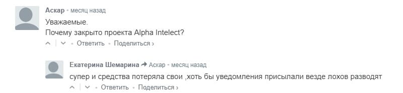 Alphaintelect.net — скам или реальные выплаты?