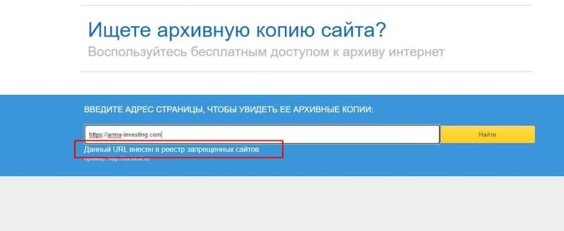 Arma-investing — обман в сети! Новый брокер-мошенник: проверка сайта и отзывы пострадавших