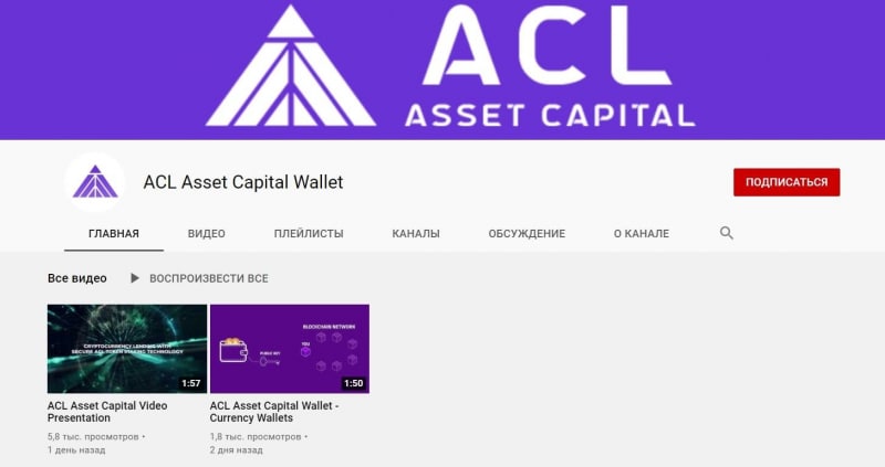 Asset Capital: отзывы реальных инвесторов и особенности работы