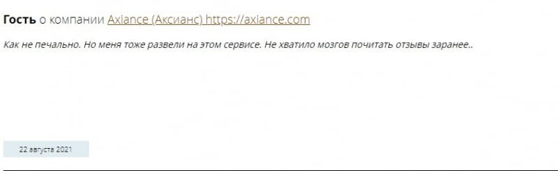 Axiance: отзывы, объективная оценка проекта