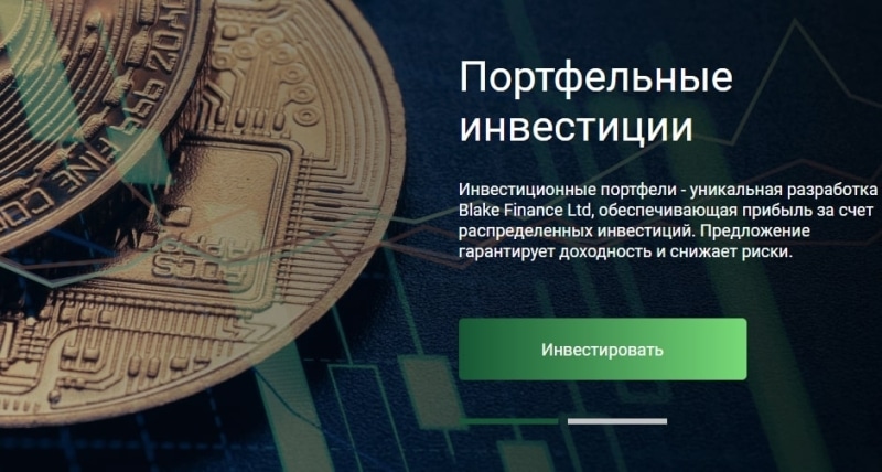 Blake Finance Ltd: отзывы пользователей. Как работает компания и что предлагает?