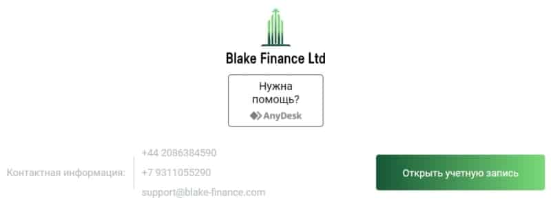 Blake Finance Ltd: отзывы пользователей. Как работает компания и что предлагает?