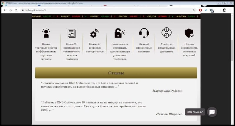 Брокер BNB Options: отзывы, расследование и вердикт