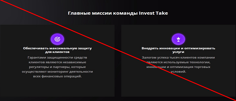 Брокер invest take отзывы