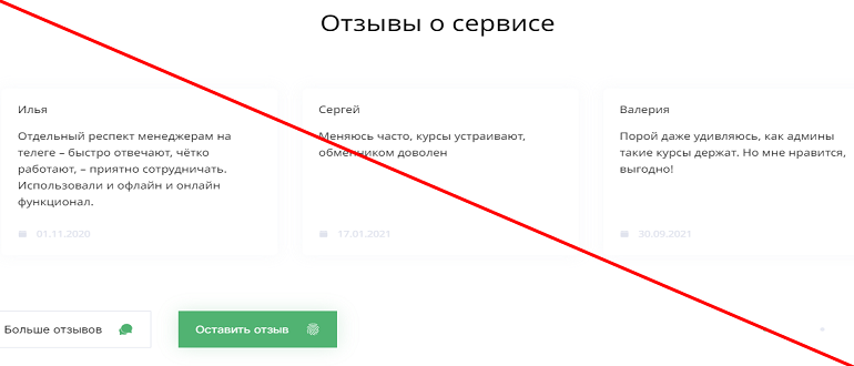 Change garant обмен валюты отзывы