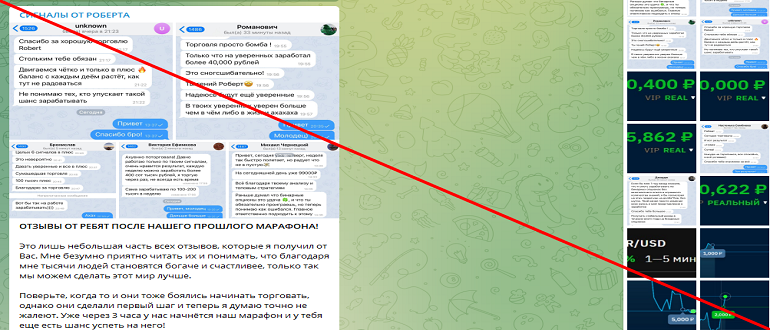 Cигналы от Роберта отзывы телеграмм