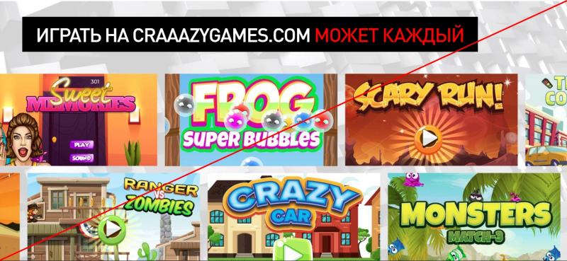 CraaazyGames.com отзывы клиентов — сомнительные игры на сайте member.craaazygames.com