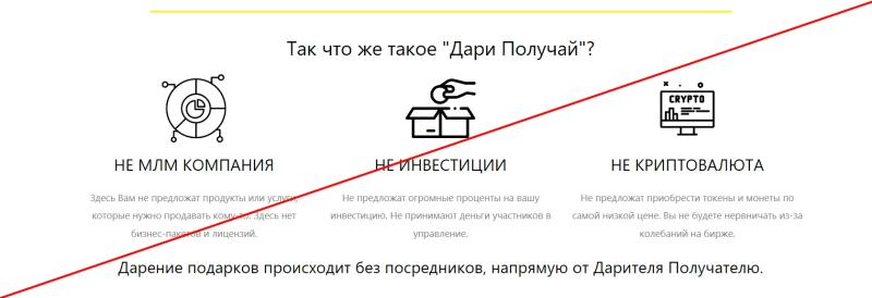 Дари ПОЛУЧАЙ отзывы – пирамида