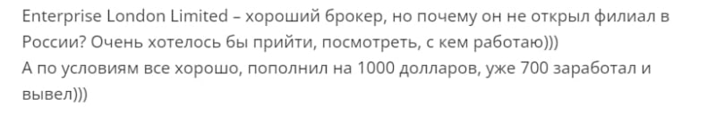 Enterprise London Limited: отзывы, анализ сайта и подробный разбор предложений