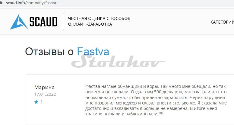 Fastva: отзывы о брокере и полный обзор платформы. Как вывести свои деньги?