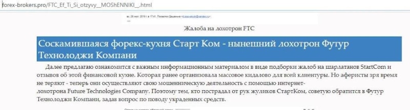 Ftc.vin (ФТС Вин): развод или нет, реальные отзывы, заработок и вывод денег