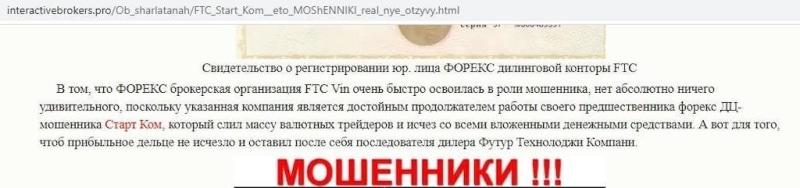 Ftc.vin (ФТС Вин): развод или нет, реальные отзывы, заработок и вывод денег