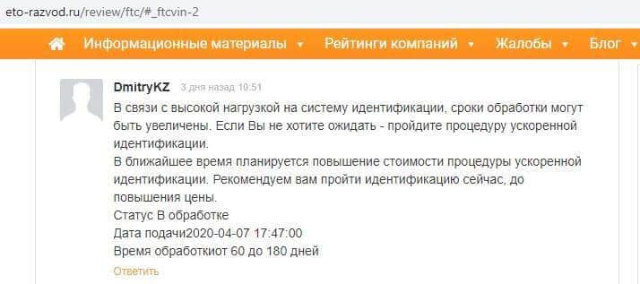 Ftc.vin (ФТС Вин): развод или нет, реальные отзывы, заработок и вывод денег