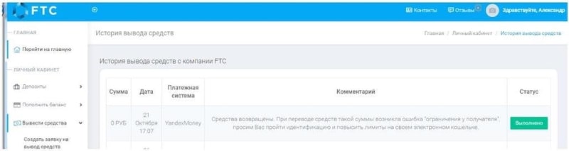 Ftc.vin (ФТС Вин): развод или нет, реальные отзывы, заработок и вывод денег