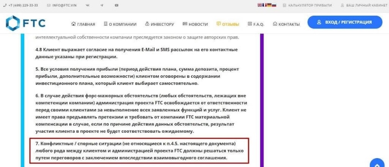 Ftc.vin (ФТС Вин): развод или нет, реальные отзывы, заработок и вывод денег