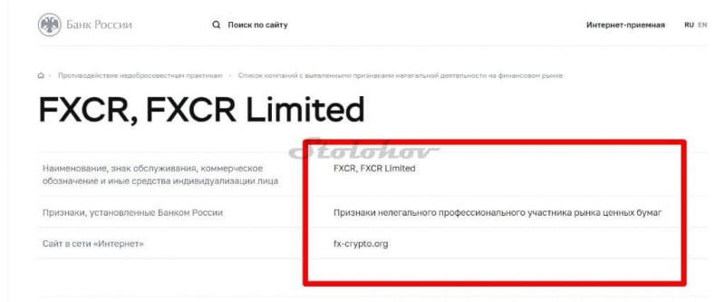 FXCR: отзывы о компании и обзор сайта (Fx-crypto.org)