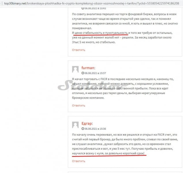 FXCR: отзывы о компании и обзор сайта (Fx-crypto.org)