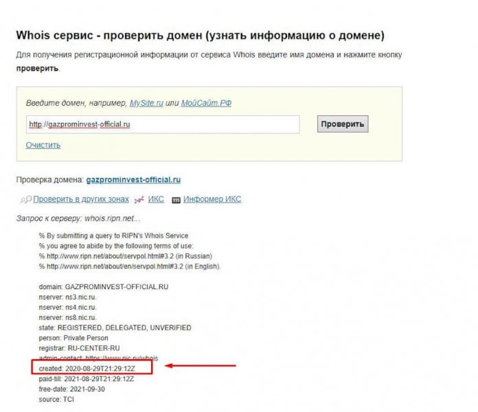 Газпром Инвест — отзывы о брокере, проверка сайта. Развод от солидной структуры?