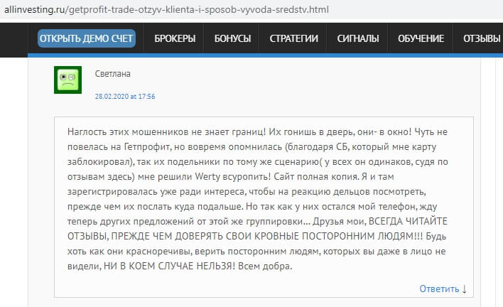 Getprofit.trade: отзывы и обзор, как вернуть свои деньги