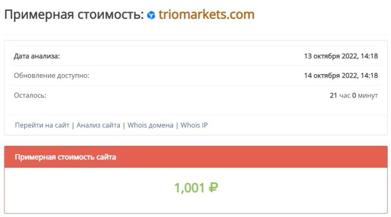 Главное о брокере TrioMarkets: тарифные планы, активы и отзывы