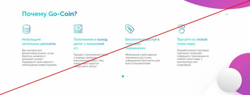 Go-Coin отзывы клиентов — мошенники gocointrader.com