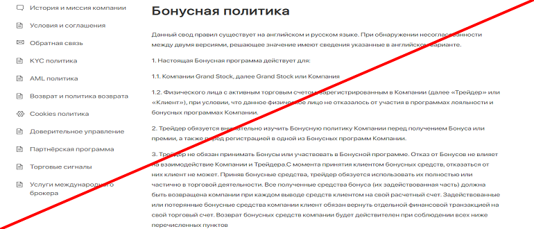 Grand stock отзывы о брокере grand-stock.org