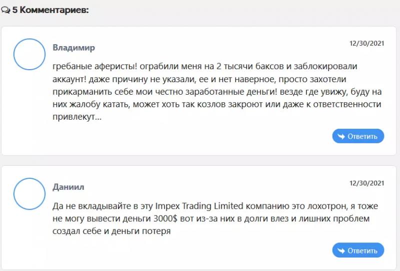 Impex Trading Limited — отзывы клиентов и обзор брокера