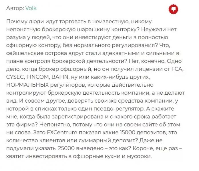 Как работает FXCentrum: анализ брокера