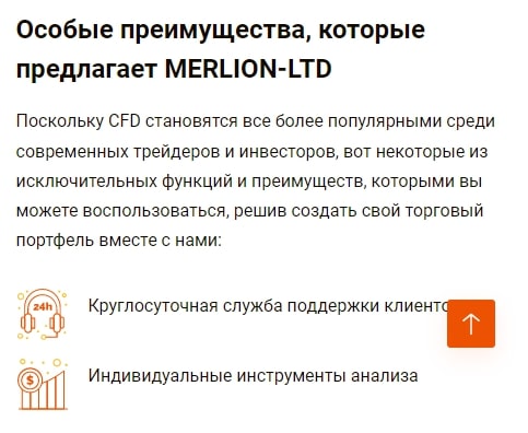 MERLION-LTD: отзывы о компании, обзор ее деятельности и предложений